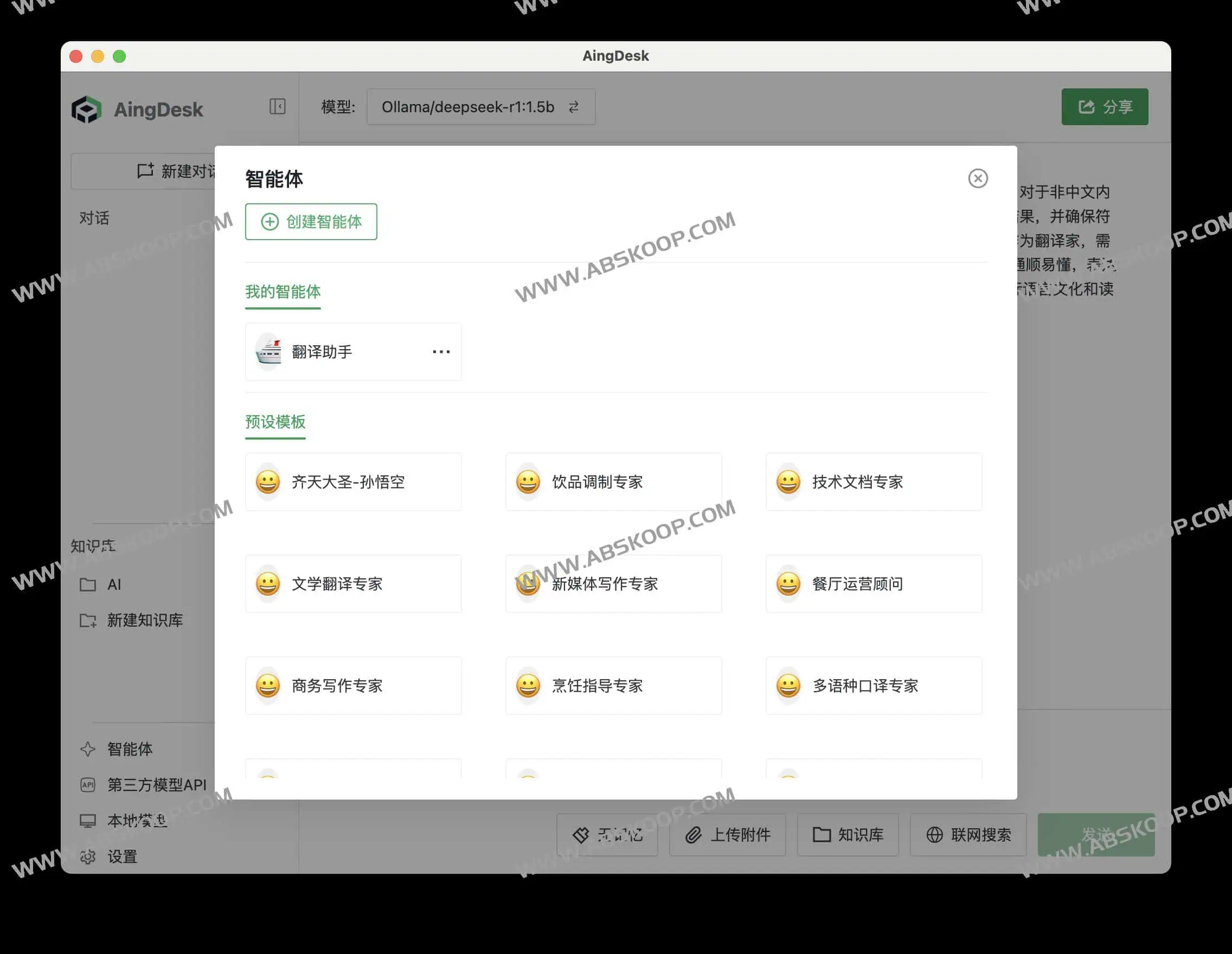 e9f2275c162c21e54ce22610554b621b | AingDesk：简单好用的全能AI助手 本地模型部署+知识库管理+智能体搭建