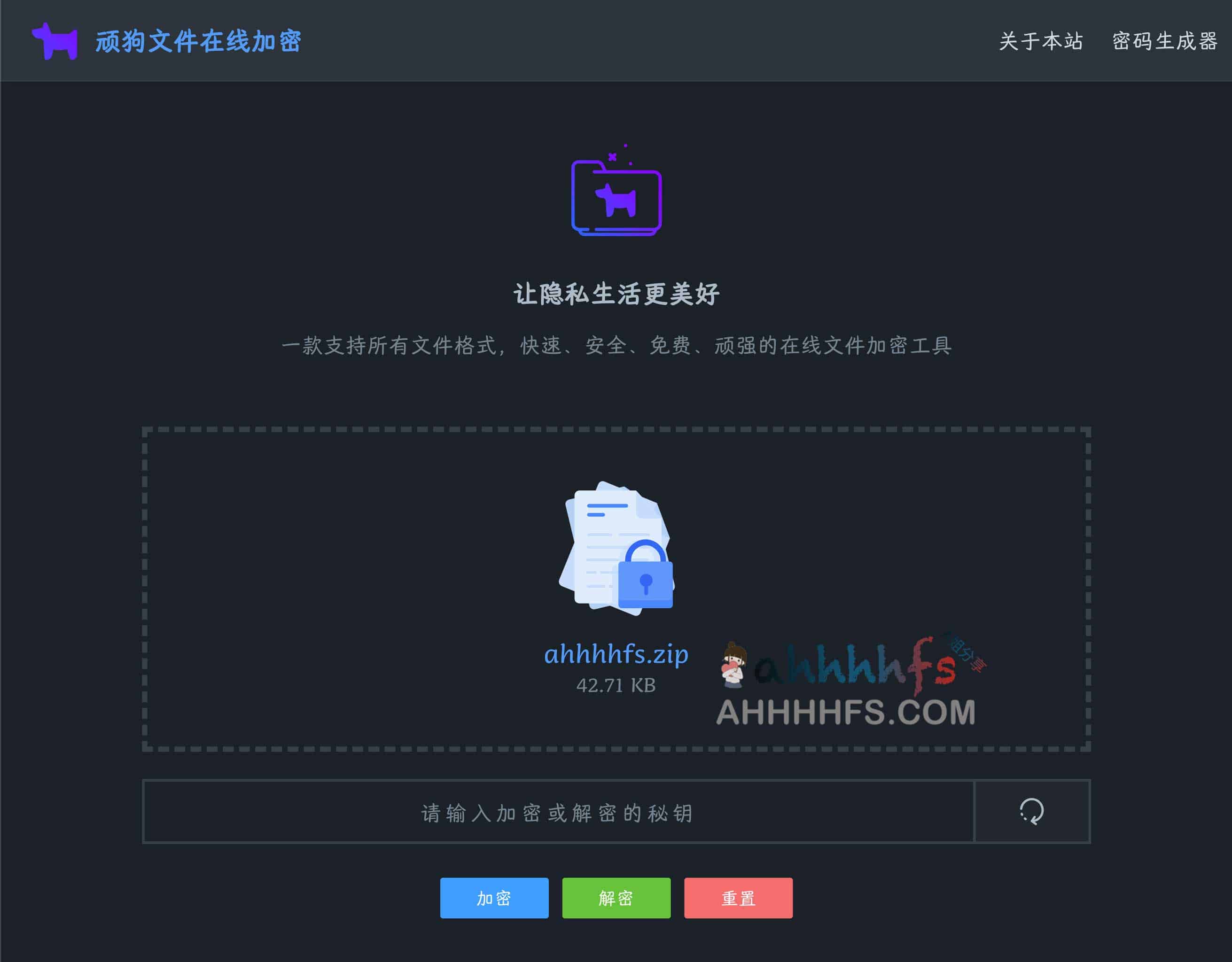 文件在线加密解密工具 - 顽狗加密