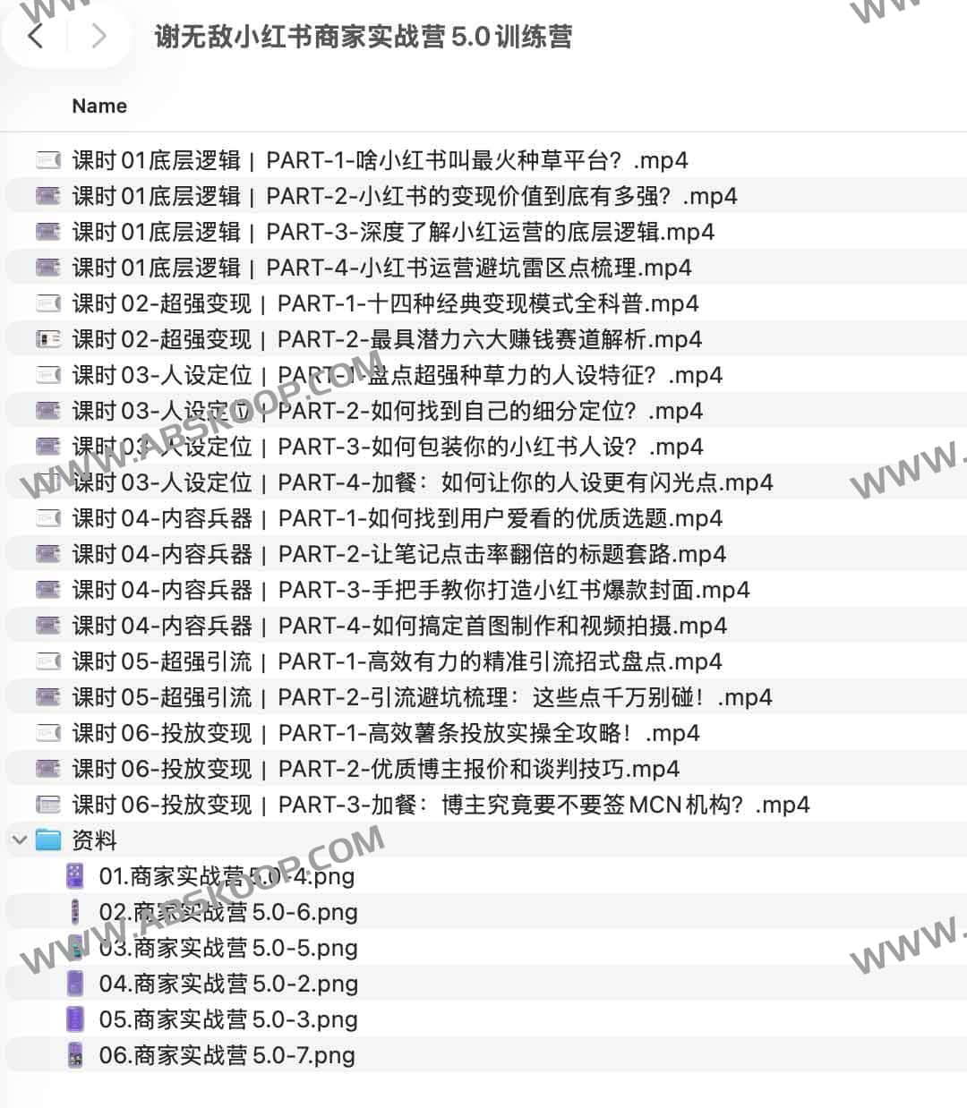 谢无敌小红书商家实战营5.0训练营