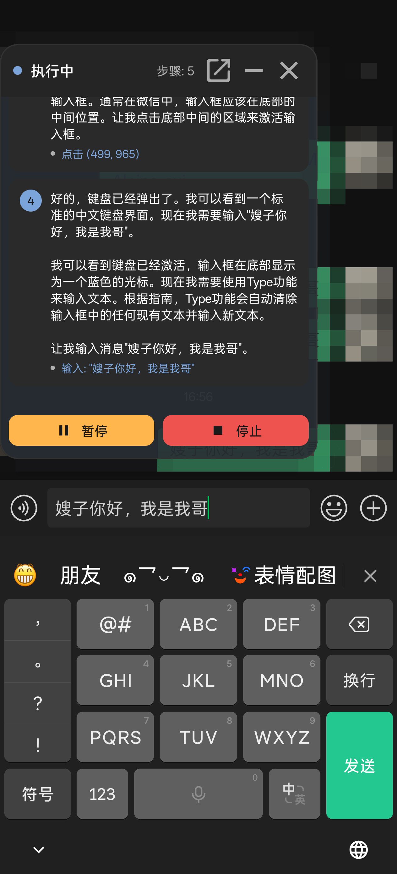 screenshot 6 | AutoGLM For Android：无需电脑的纯 Android 端智能手机自动化助手