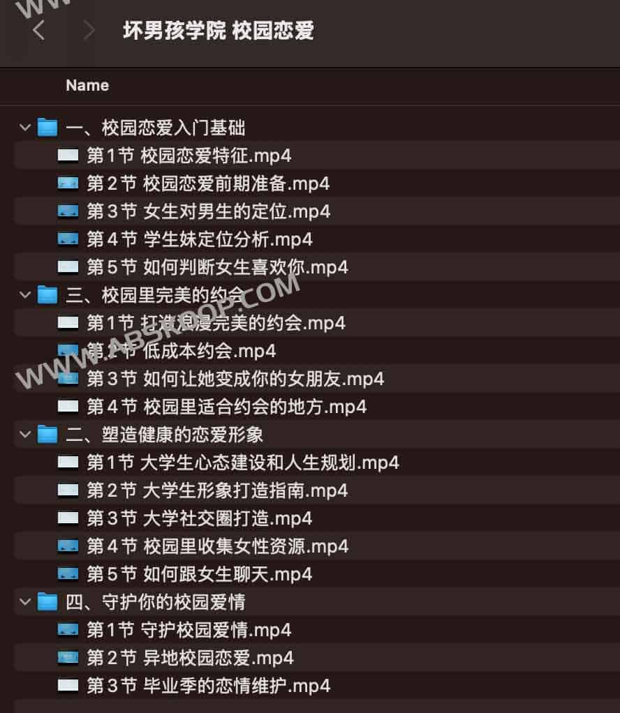 男孩学院 校园恋爱