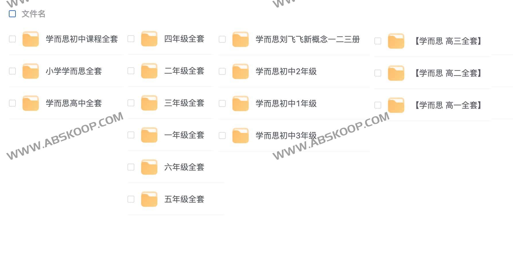 学而思 小学 初中 高中 课程全套
