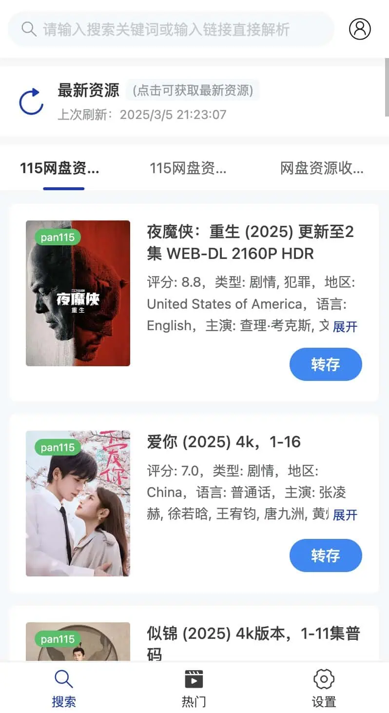 移动端资源搜索