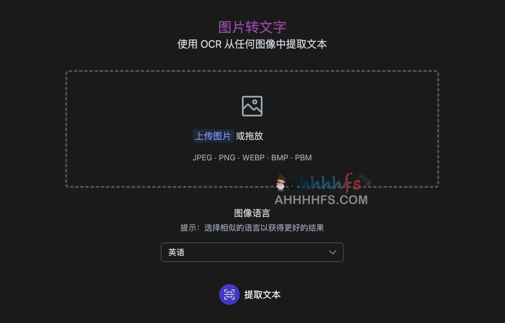 开源图像到文本识别工具 OCR - Image to Text 