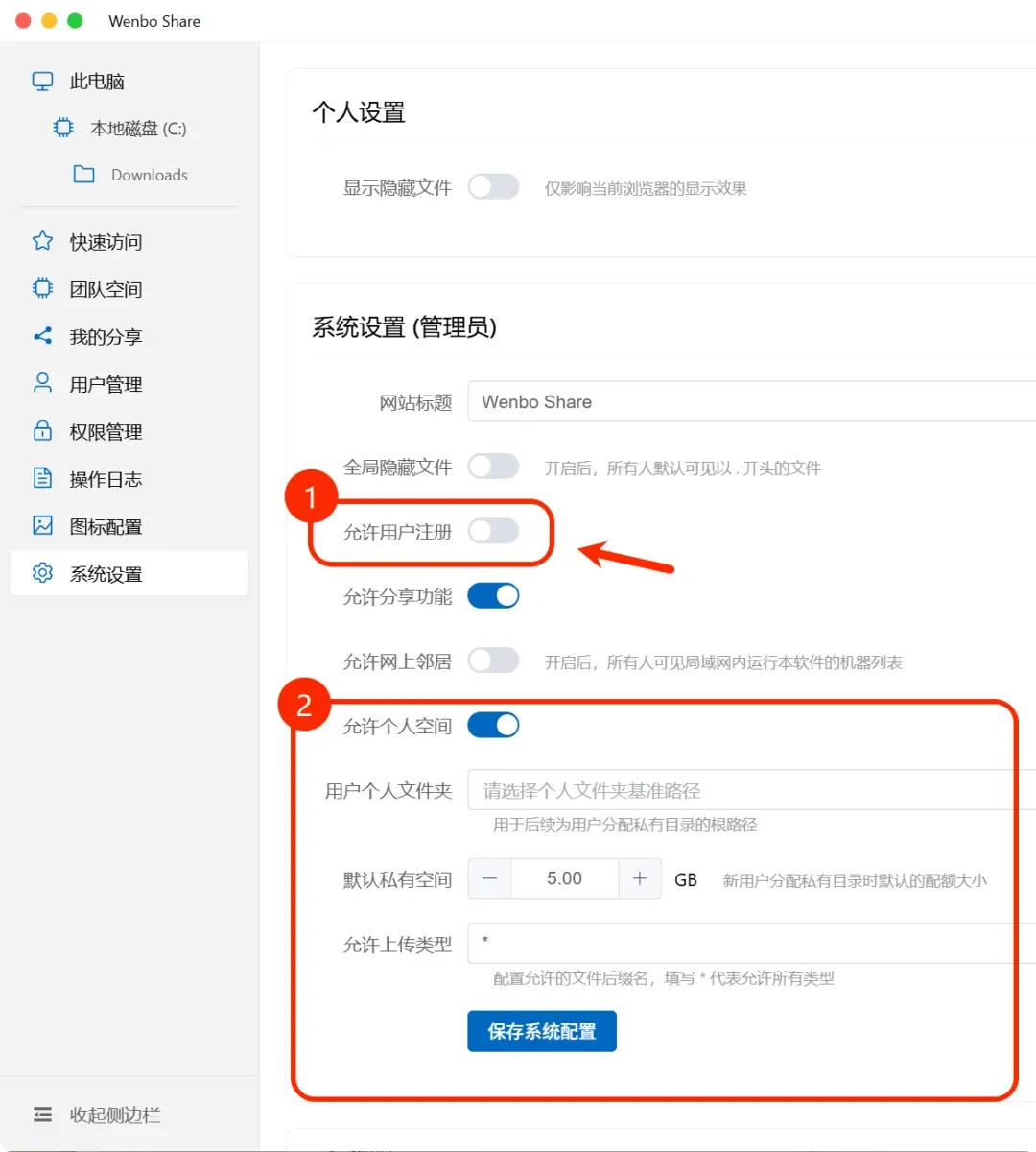 局域网共享工具,wenboShareClient软件体验插图10 局域网共享工具,wenboShareClient软件体验插图10