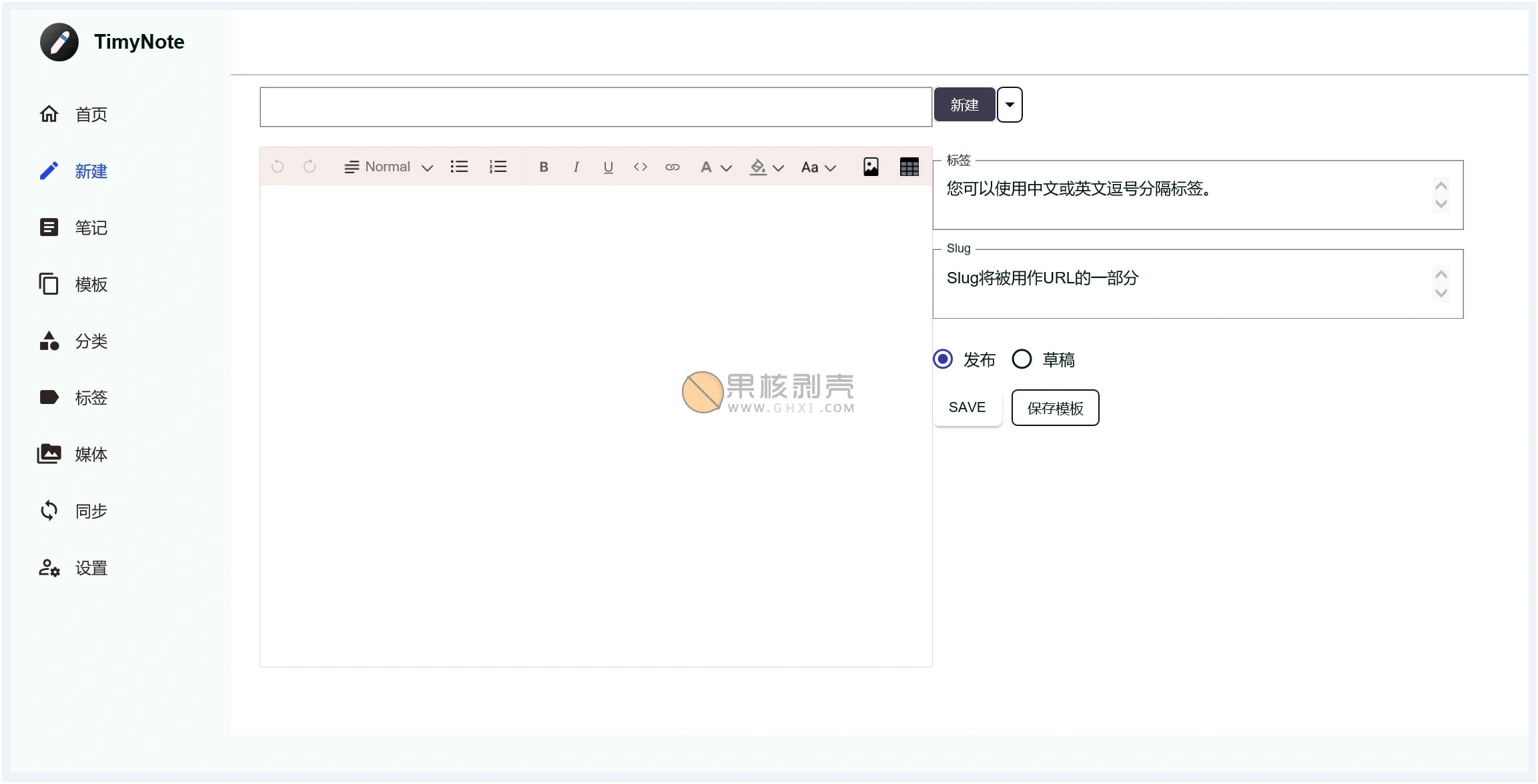 TimyNote(笔记软件) v1.2.1 绿色版插图 TimyNote(笔记软件) v1.2.1 绿色版插图