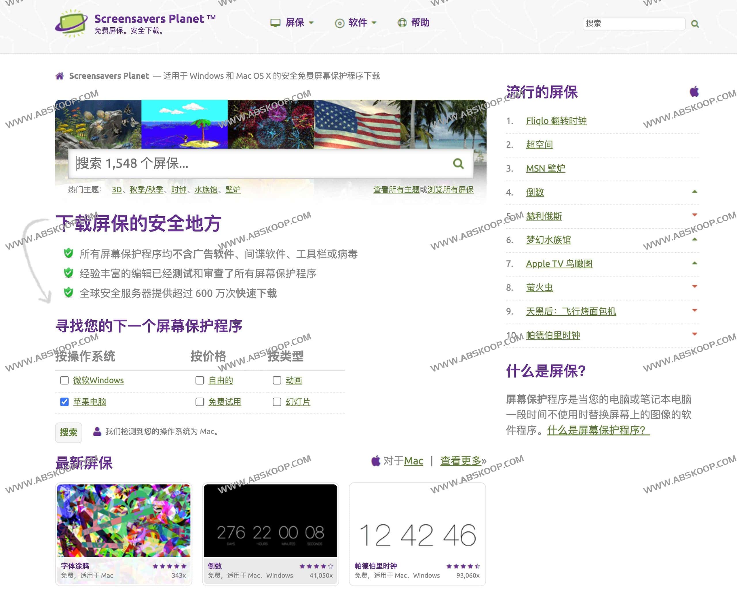 免费屏幕保护程序下载 超过1500个-Screensavers Planet
