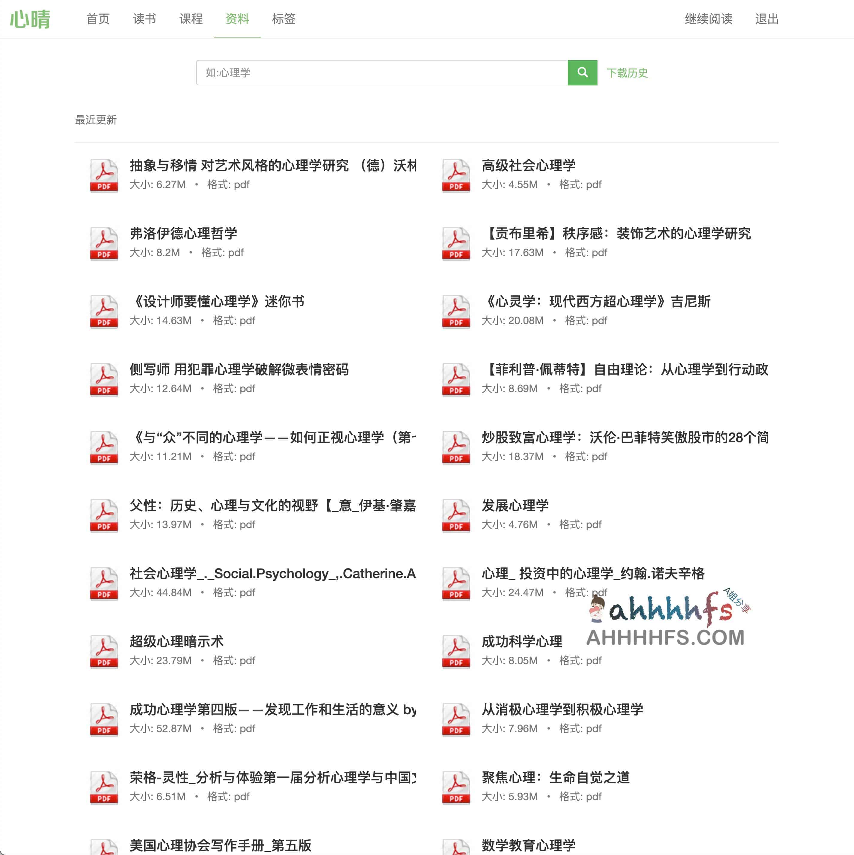 心晴网-免费心理学入门书籍在线阅读