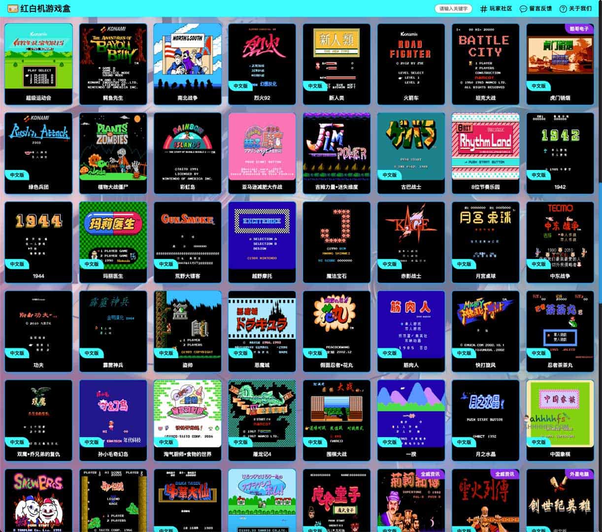 红白机游戏盒-在线畅玩小霸王经典游戏 上百款任玩