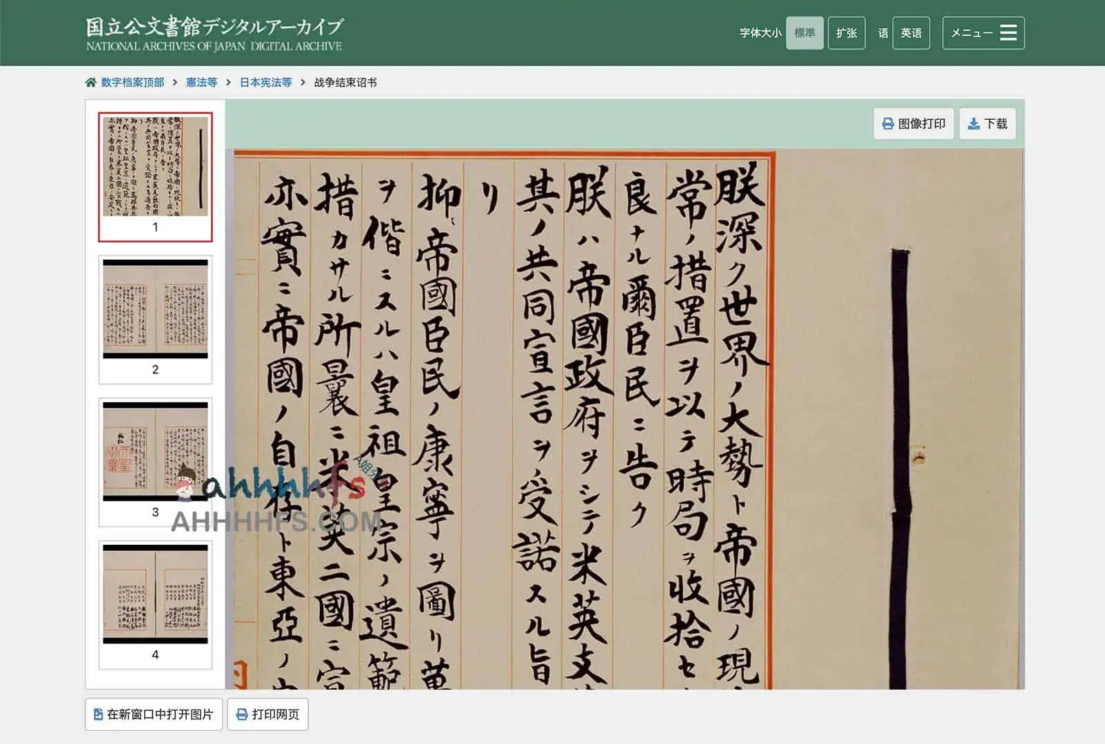 日本国家档案馆数字档案馆 上万册古籍免费下载查阅