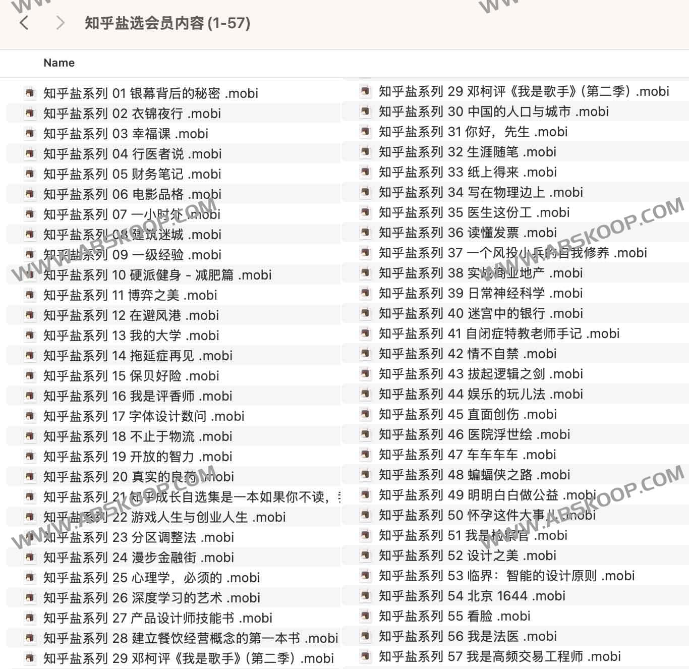 知乎盐选会员内容(1-57)