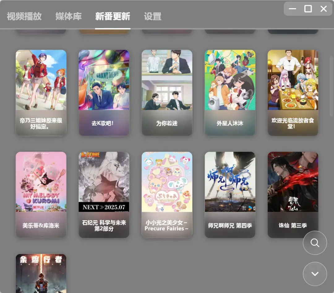 平台看番不得劲?NipaPlay来助力!插图5 平台看番不得劲?NipaPlay来助力!插图5