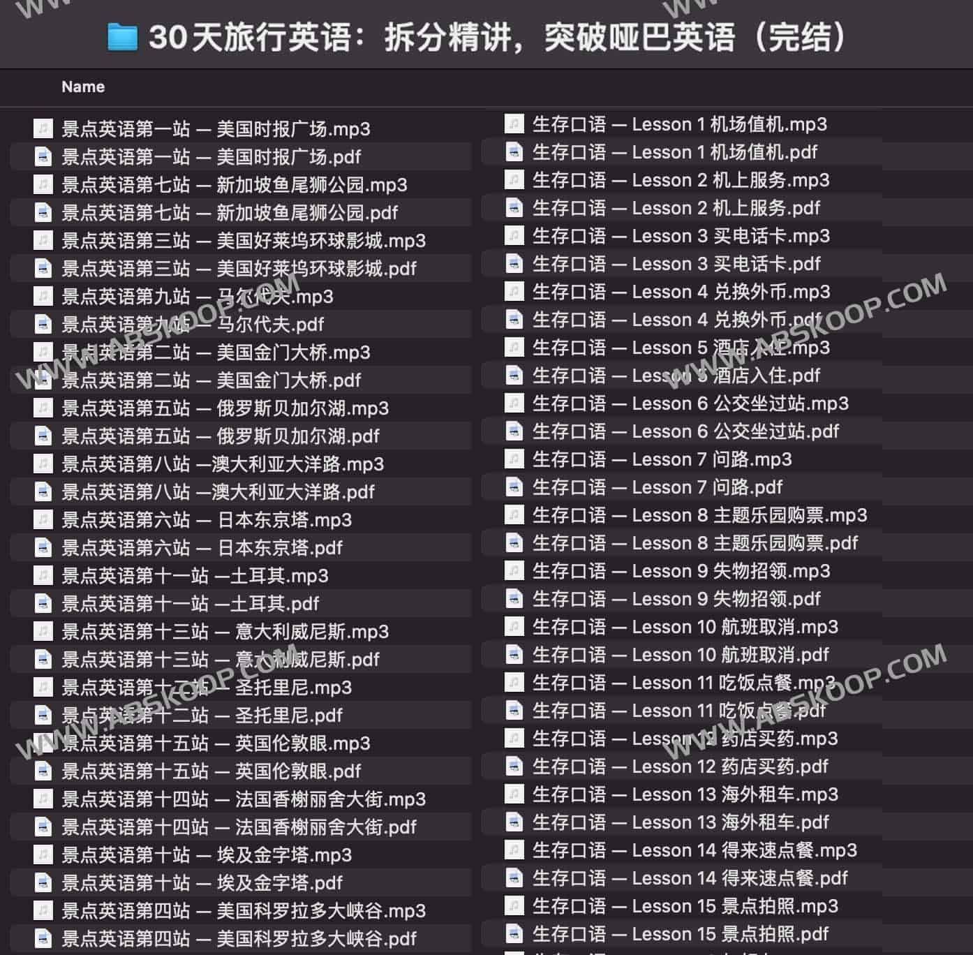 30天轻松搞定出国生存英语