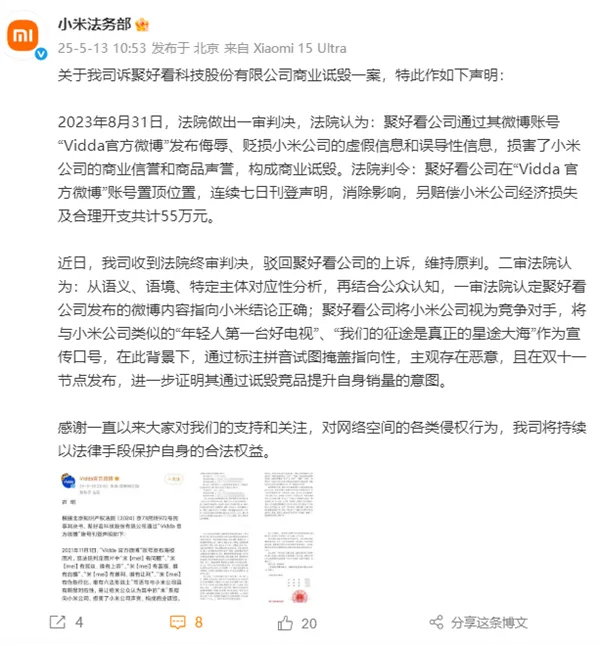 小米官方针对海信Vidda“米【mei】有屌丝”商业诋毁道歉作出回应插图