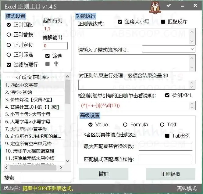 Excel正则小工具 添加批量宏处理