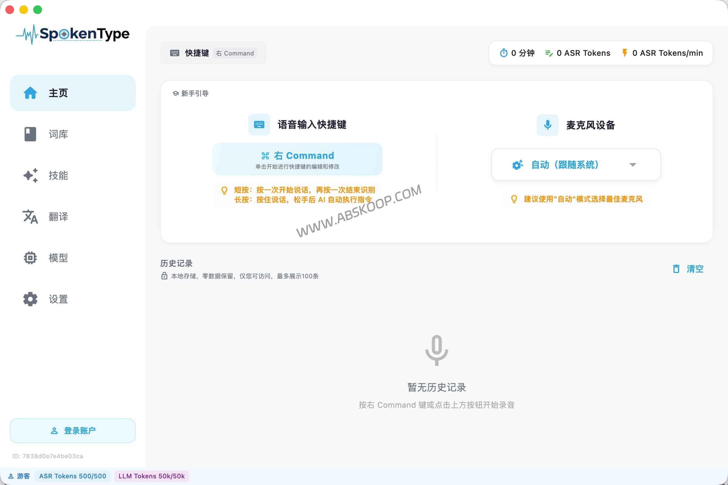 SpokenType 评测：支持自动润色与自带 API 的 AI语音输入工具