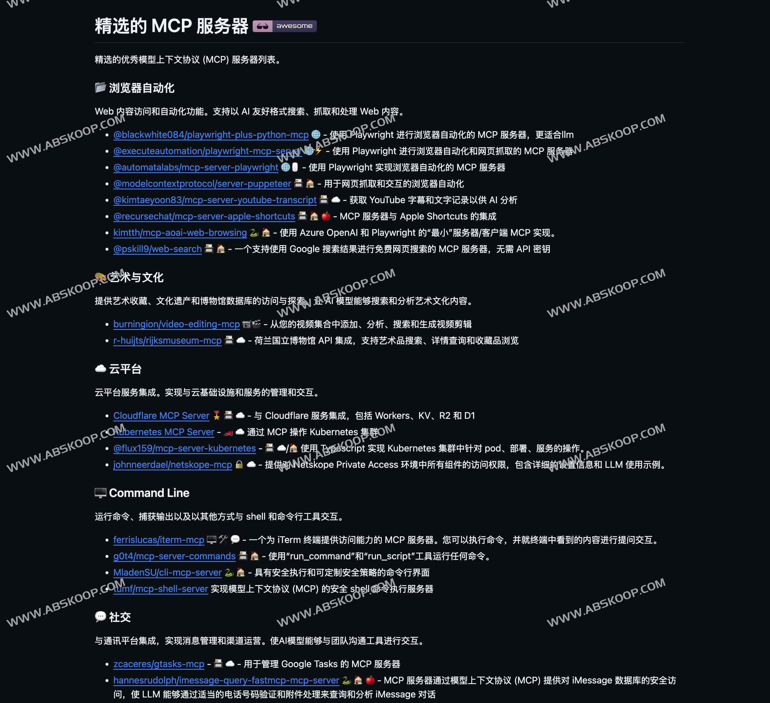 精选的 MCP 服务器：Awesome MCP Servers