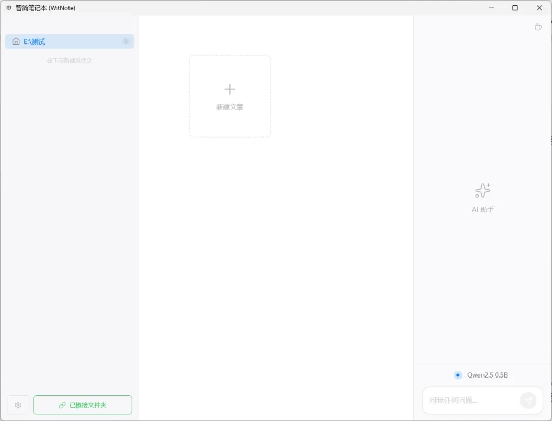 本地AI笔记写作工具，WitNote软件体验插图2