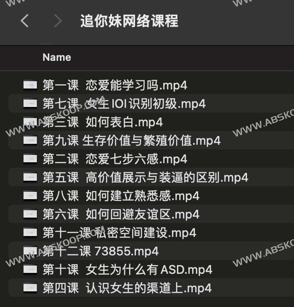 追你妹网络课程