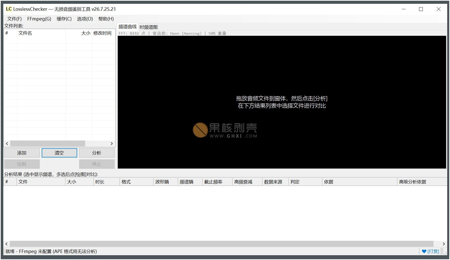 LosslessChecker(无损音频鉴别工具) v26.7.25 绿色版插图