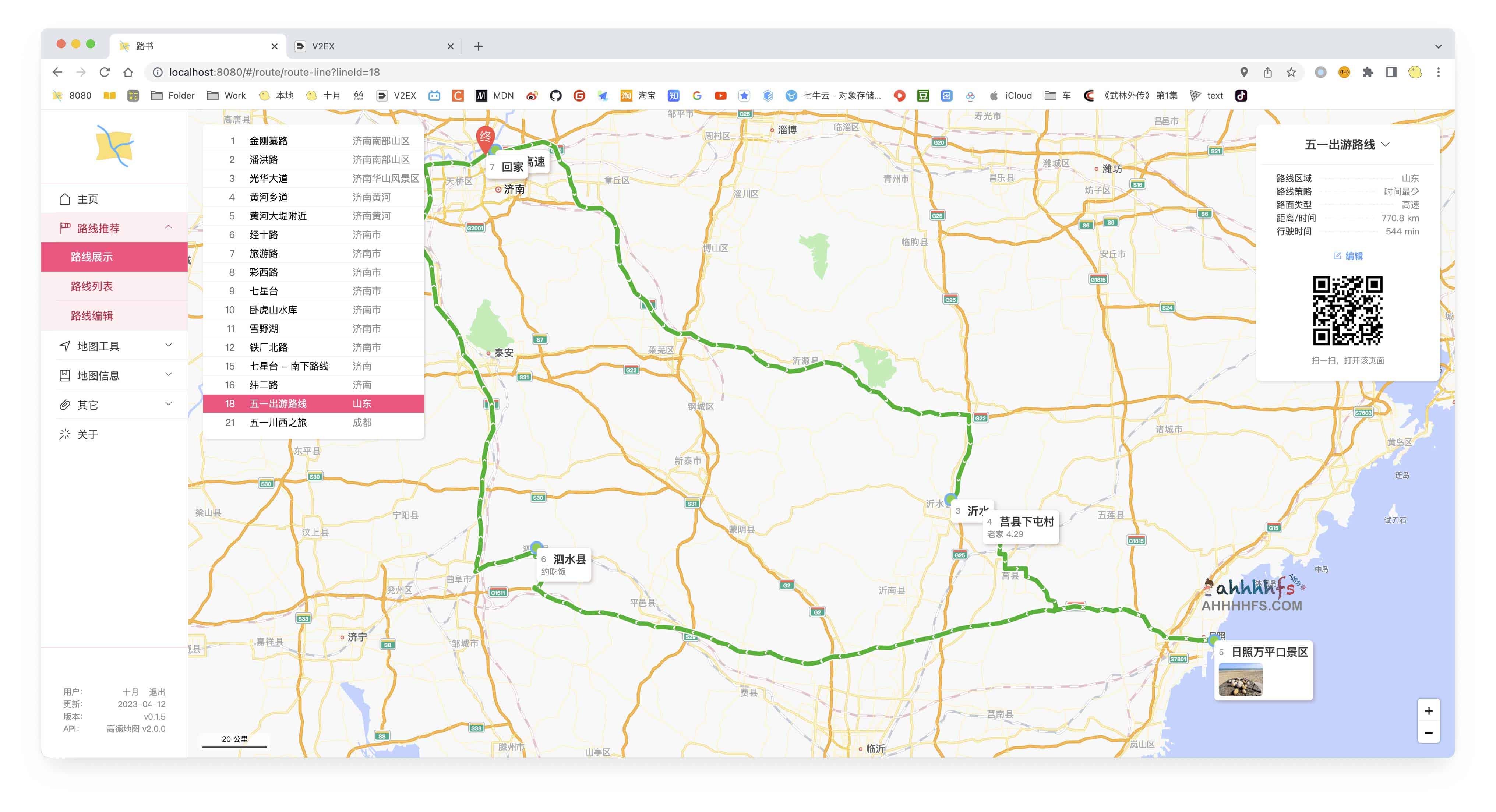 路书-分享行车路线的网站