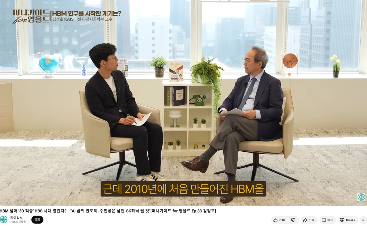 “HBM之父”金正浩:AI算力核心正从GPU转向内存,未来十年HBF将成主流插图 “HBM之父”金正浩:AI算力核心正从GPU转向内存,未来十年HBF将成主流插图