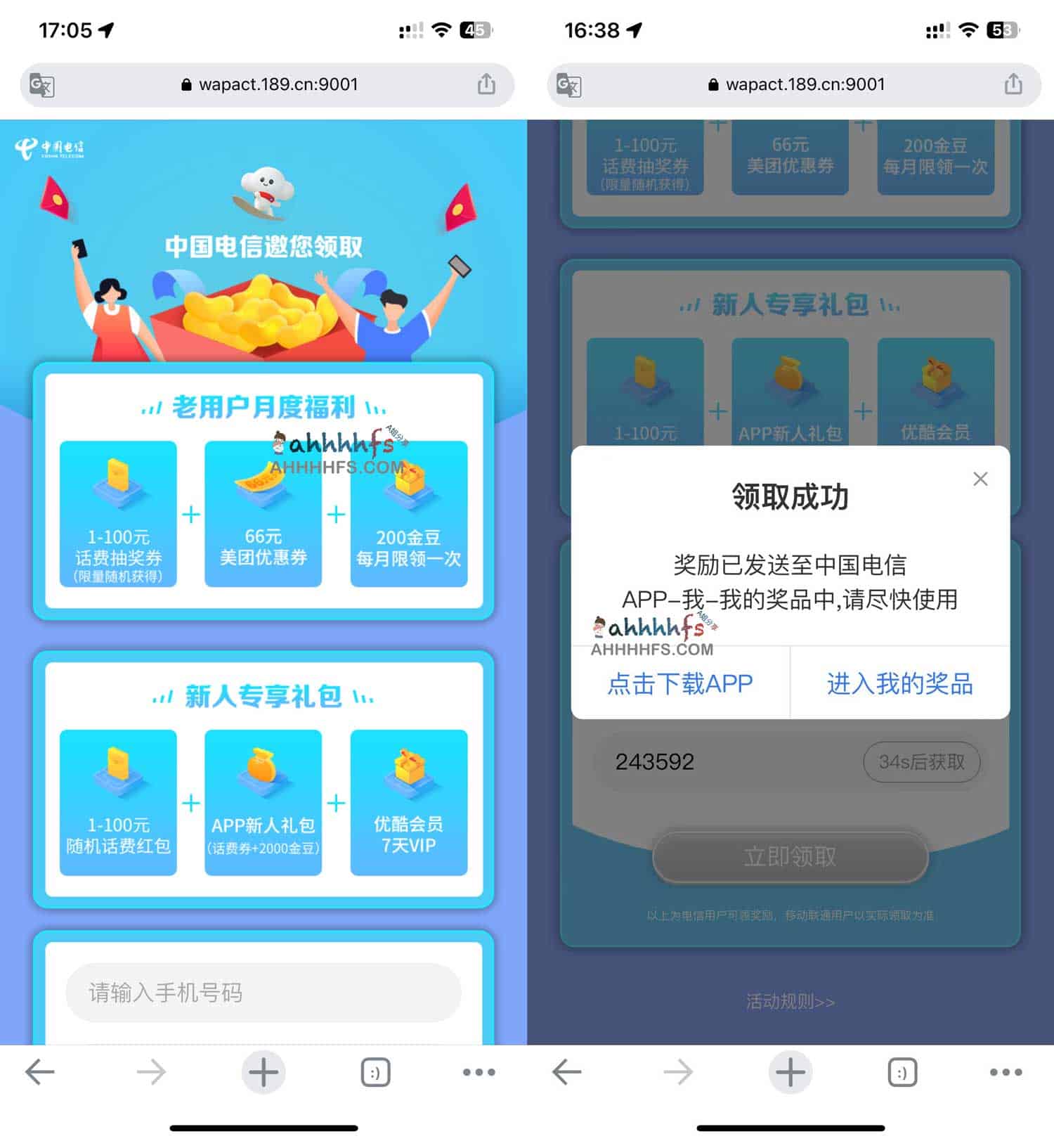 中国电信1-100随机话费券