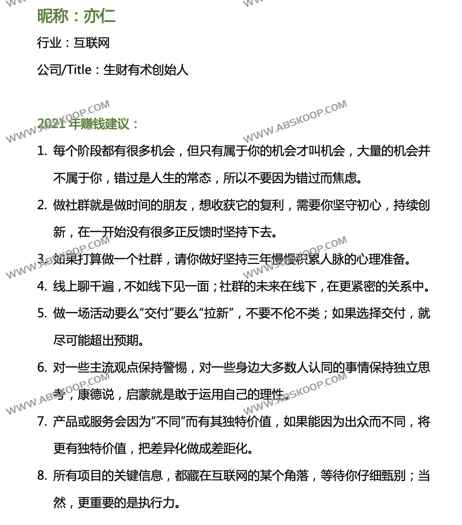 100+赚钱高手提供的2021年赚钱建议