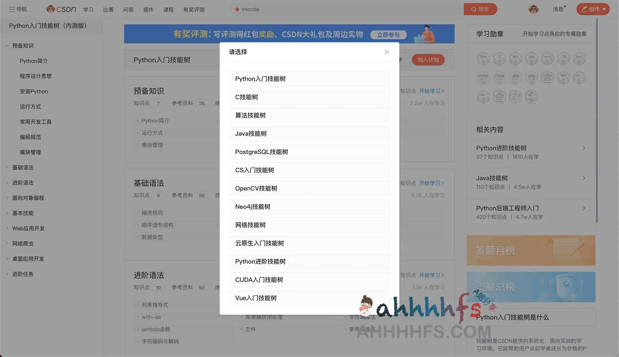 CSDN技能树内测版 小白自学入门必备