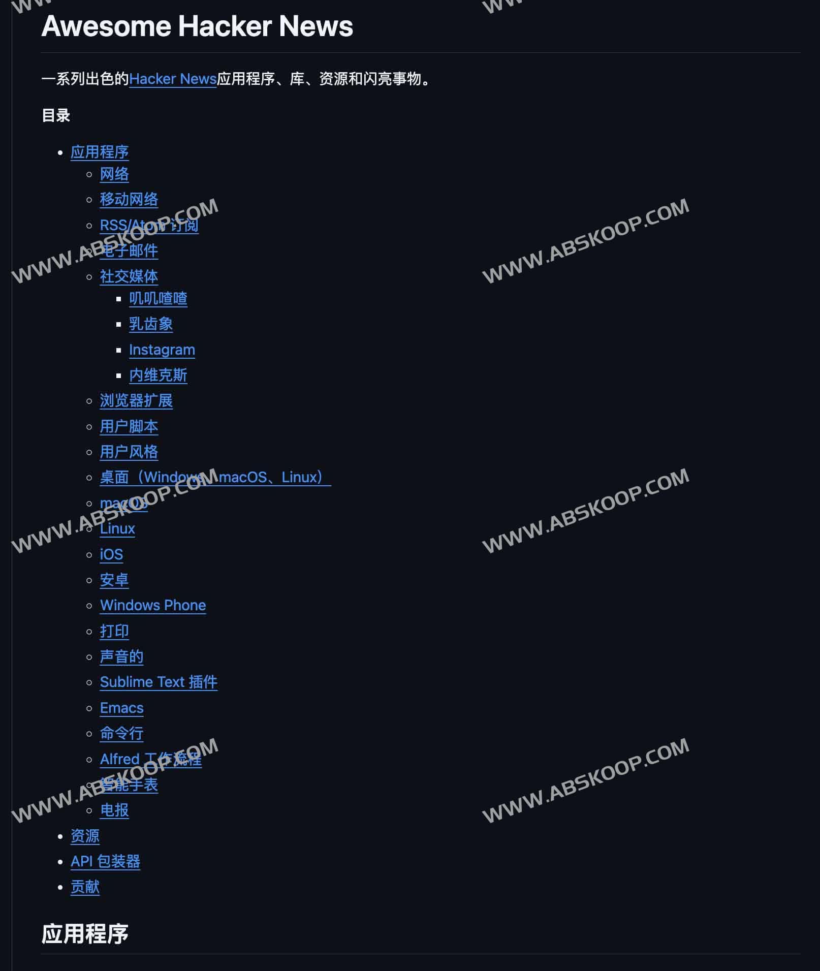 Awesome Hacker News：精选资源合集 一站式获取应用、工具与社区精华