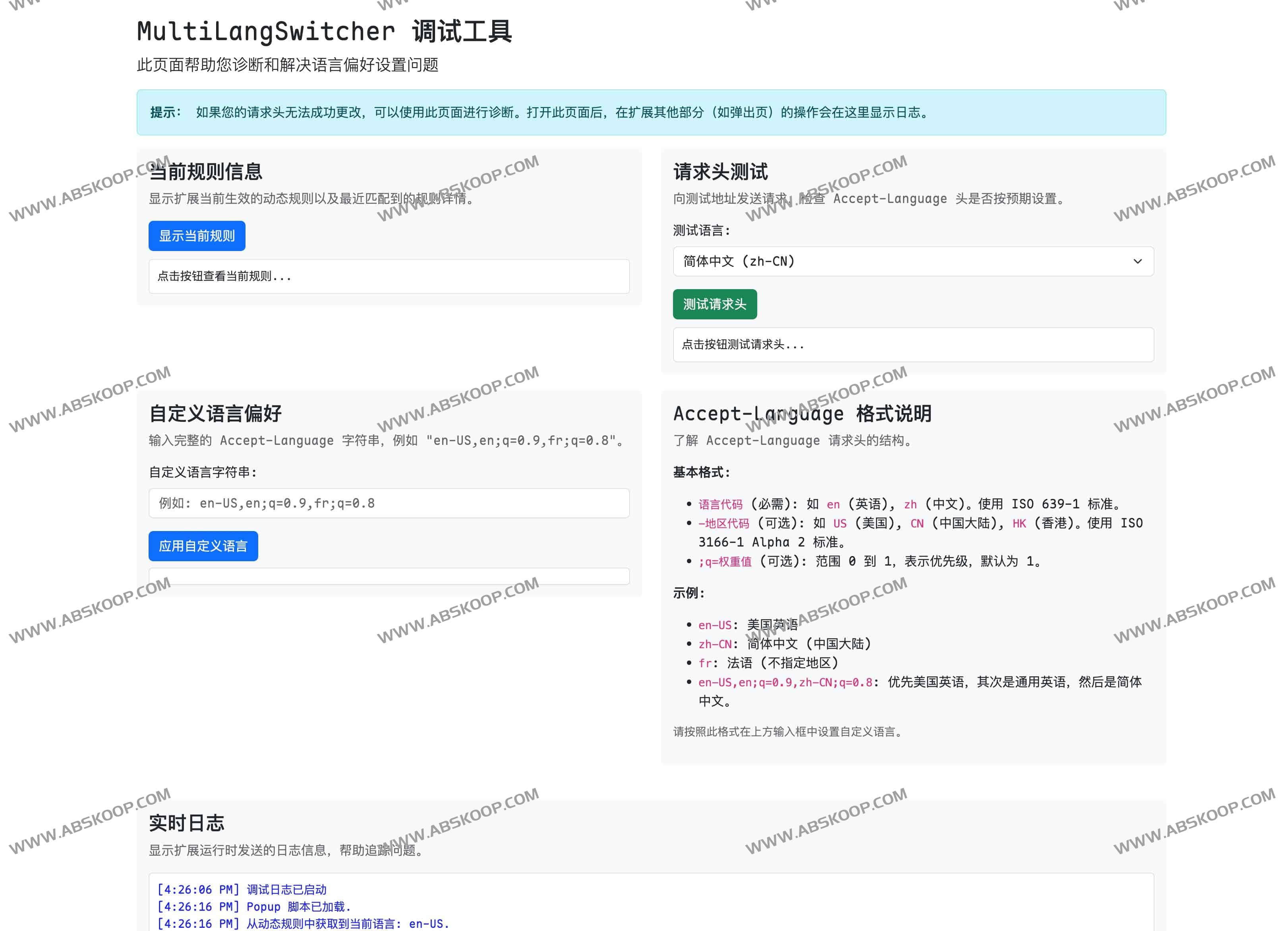 MultiLangSwitcher：浏览器多语言切换利器 让浏览器“说”你想要的语言