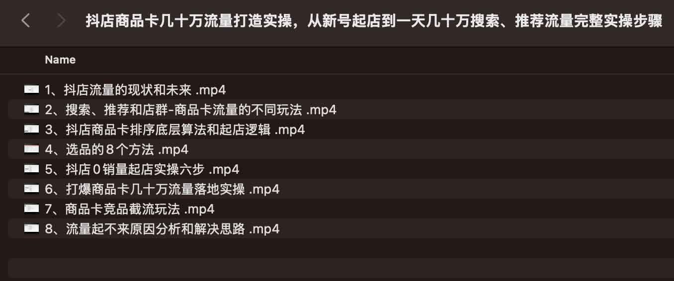 抖店商品卡几十万流量打造实操，从新号起店到一天几十万搜索、推荐流量完整实操步骤