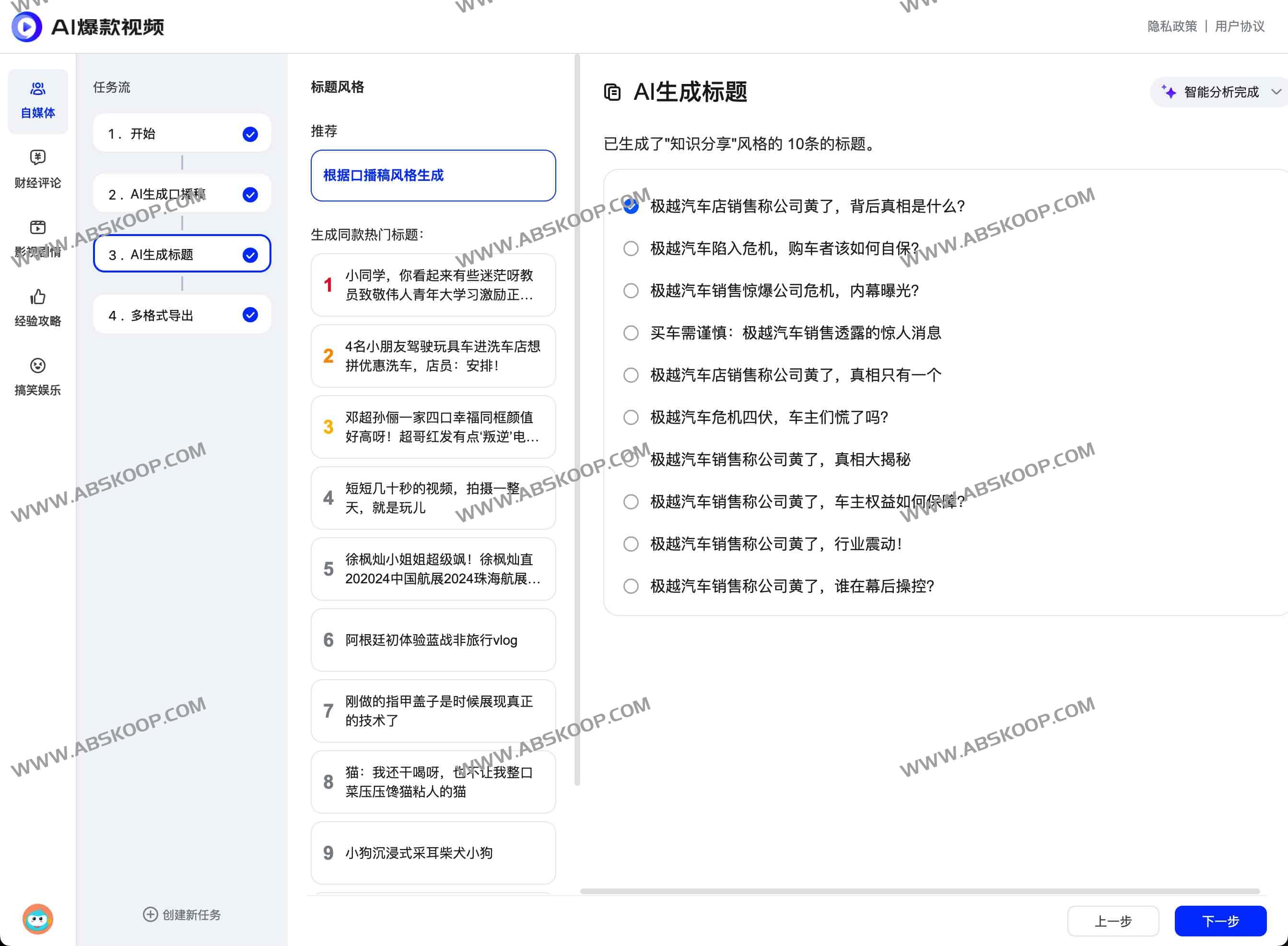 AI爆款视频：一键智能生成爆款视频工具