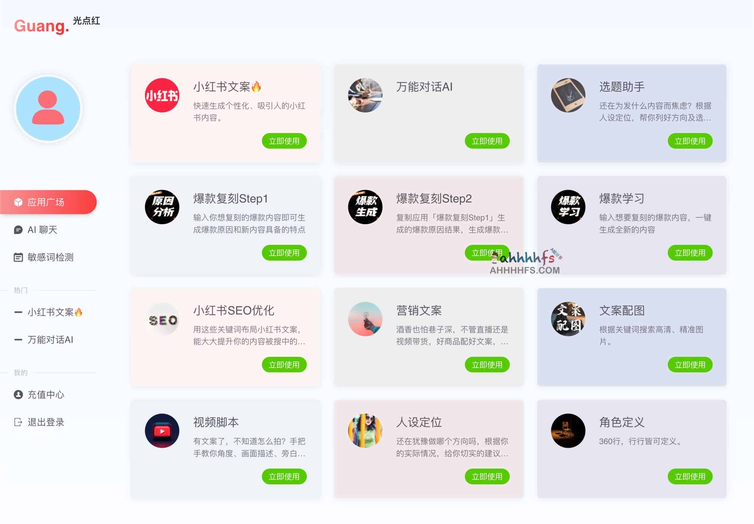 光点红-AI智能写作在线工具 文案创作助手