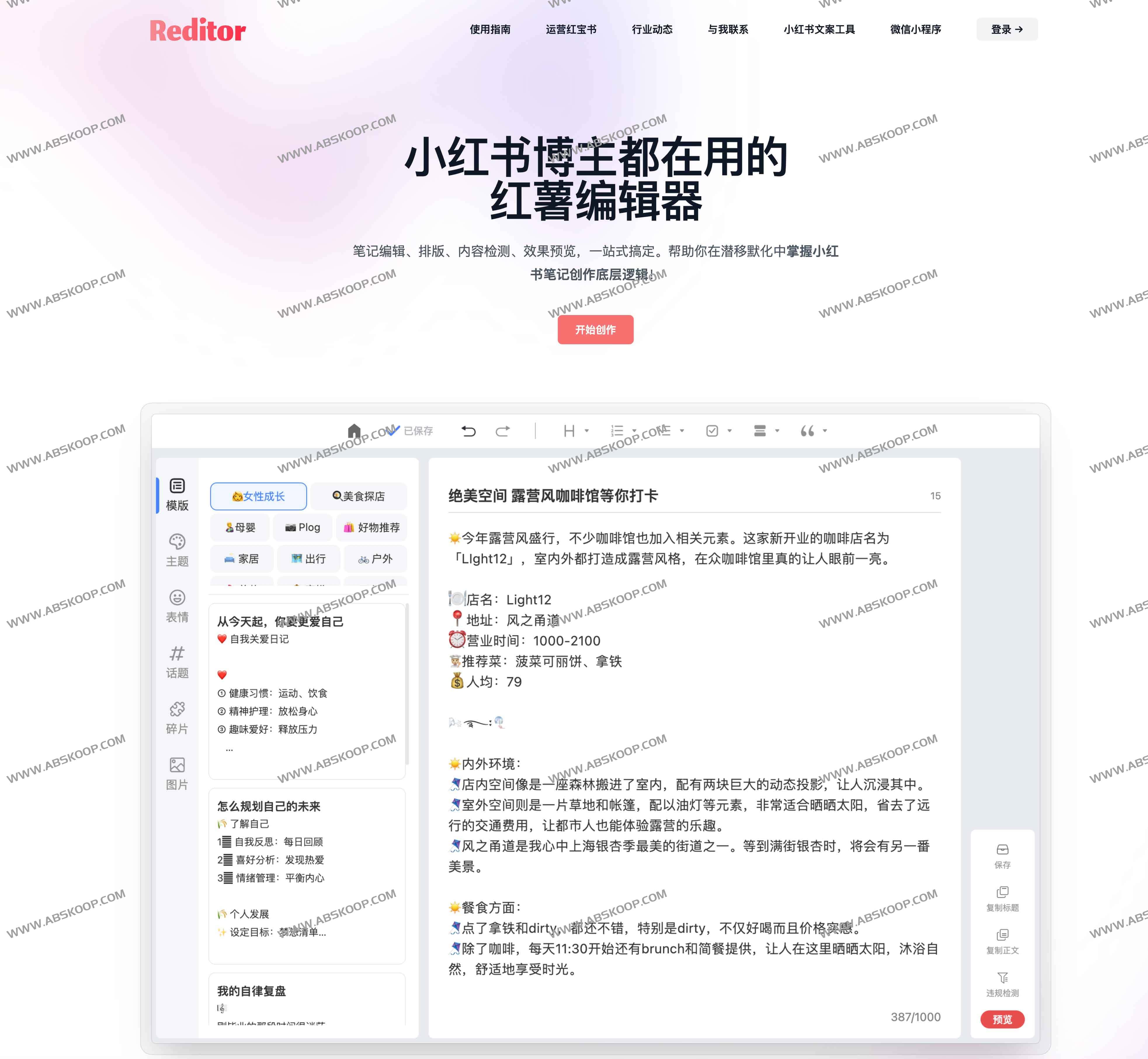 红薯编辑器（Reditor）：小红书AI编辑器 小红书违禁词检测 小红书文案生成一站式工具