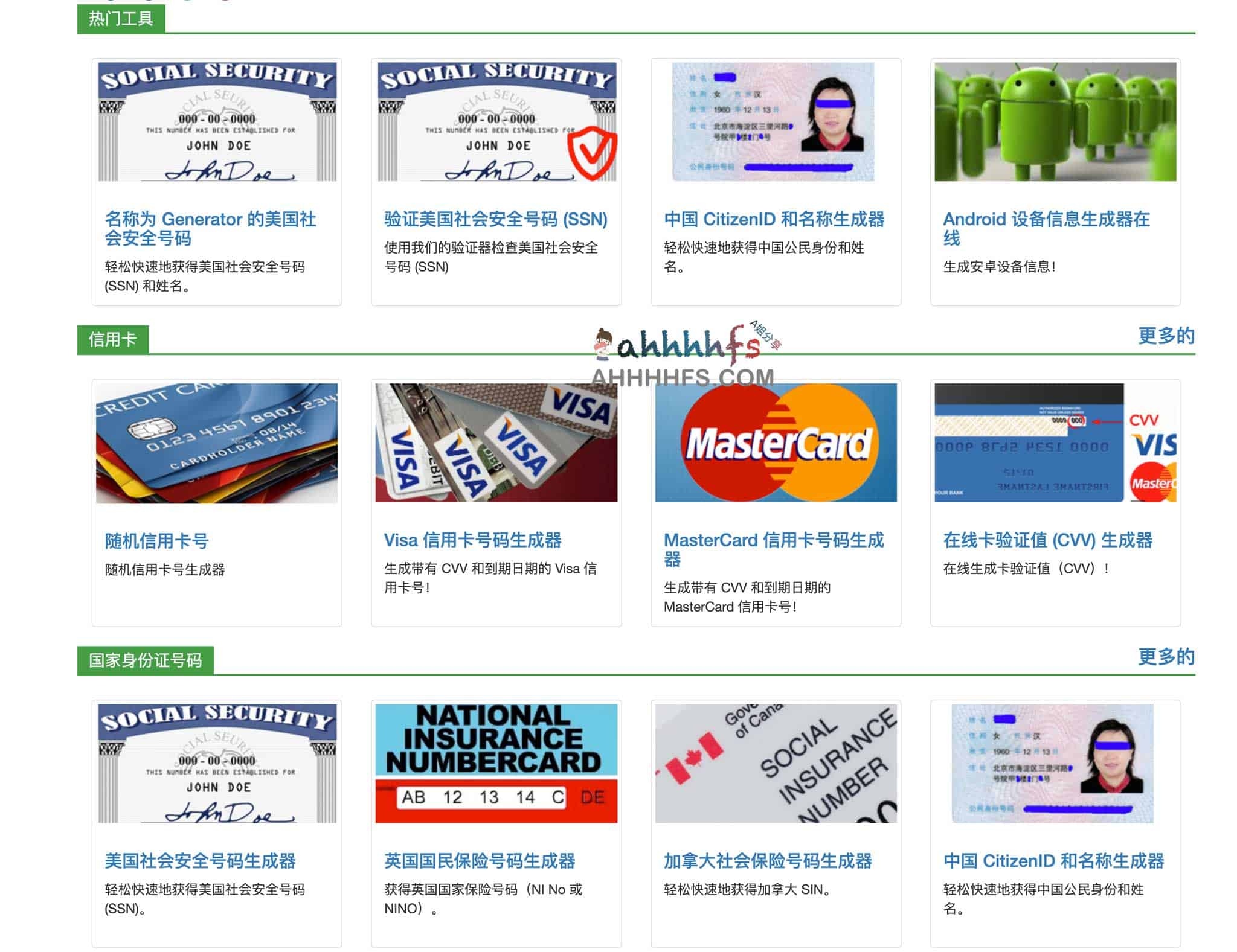 在线虚假信息生成器和验证器-MyFakeInfo