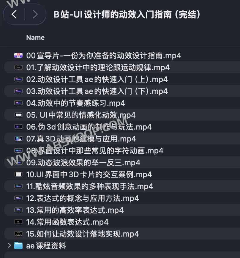 B站-UI设计师的动效入门指南（完结）