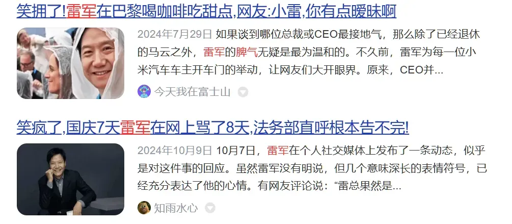 网友这些操作,成功把雷军搞“破防”了..插图10 网友这些操作,成功把雷军搞“破防”了..插图10