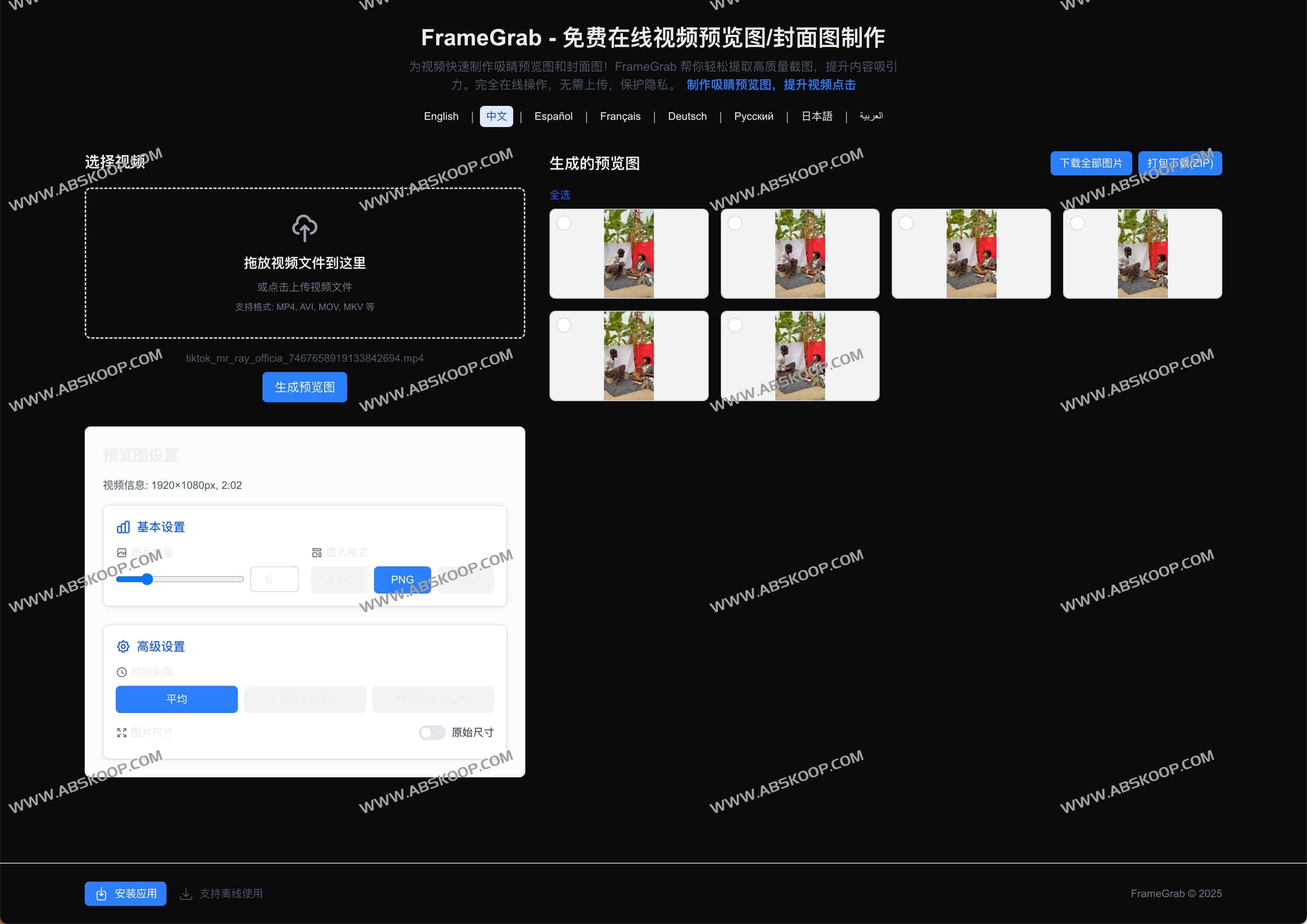 FrameGrab：高质量免费视频预览图与封面图生成器