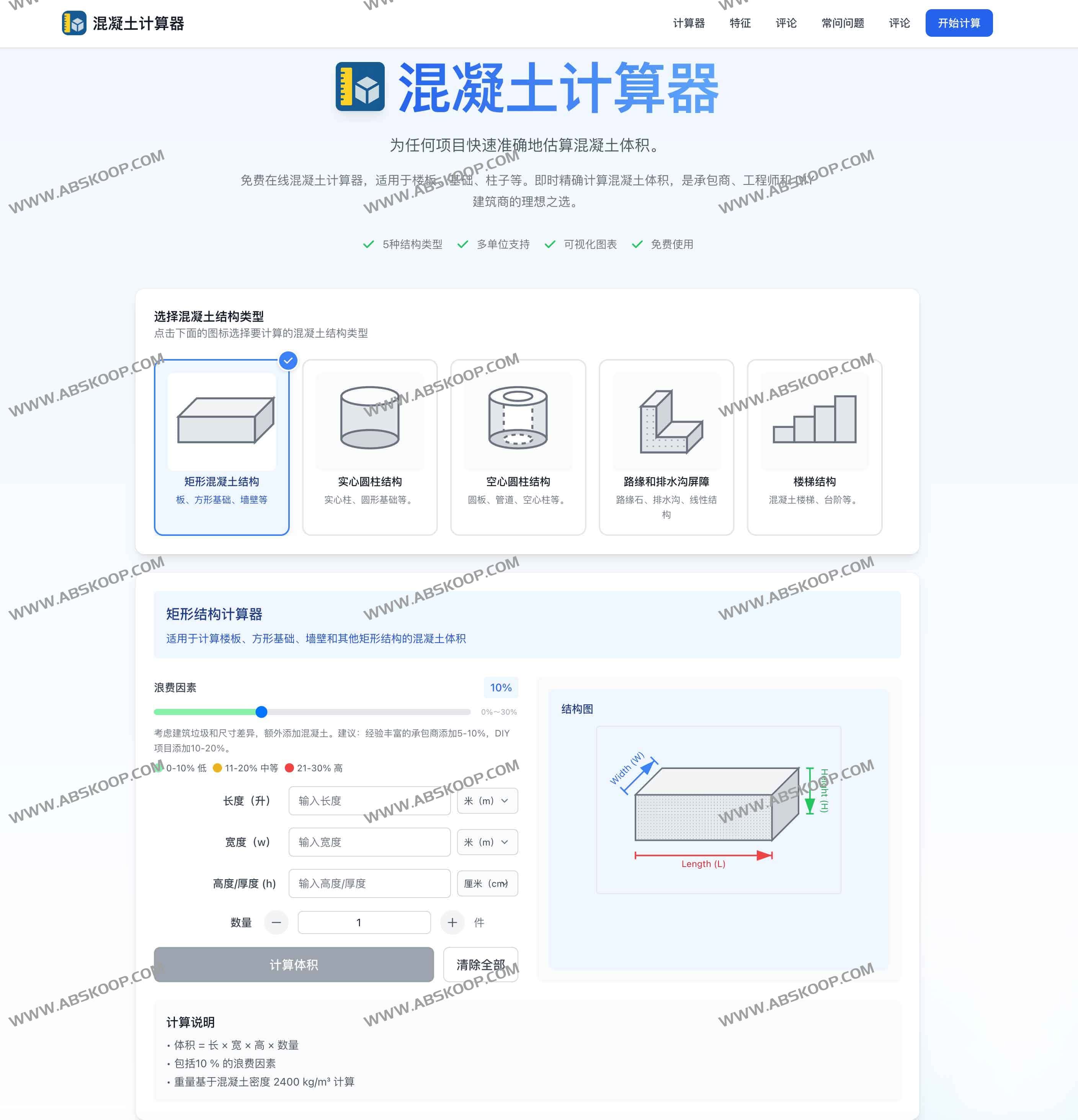 Concrete Calculator：免费混凝土计算器 快速精准的体积与重量在线估算工具