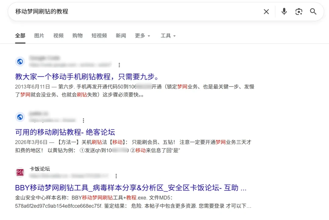 再见移动梦网，“刷钻”时代彻底终结插图16