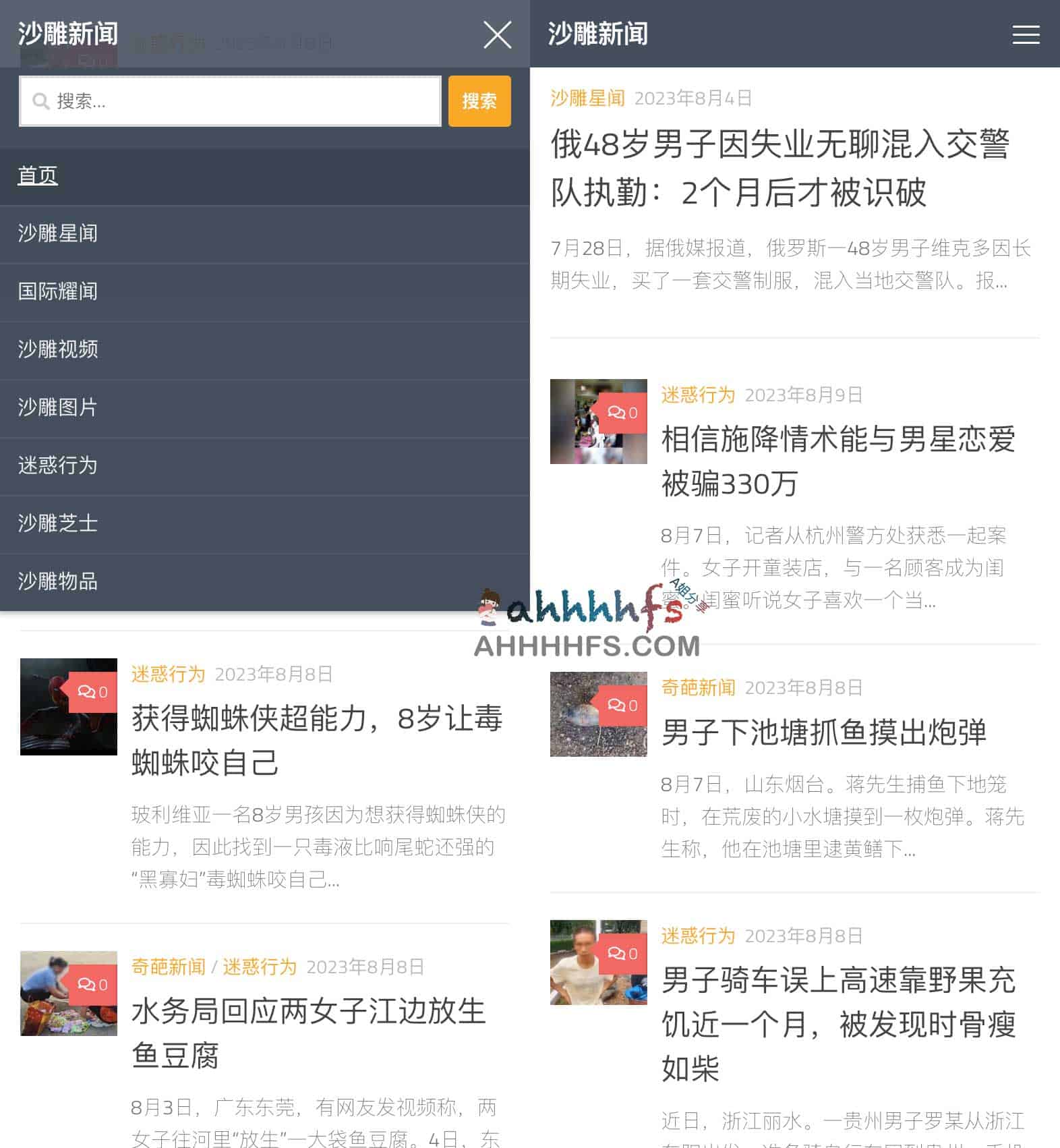 沙雕新闻-发现新闻中的快乐
