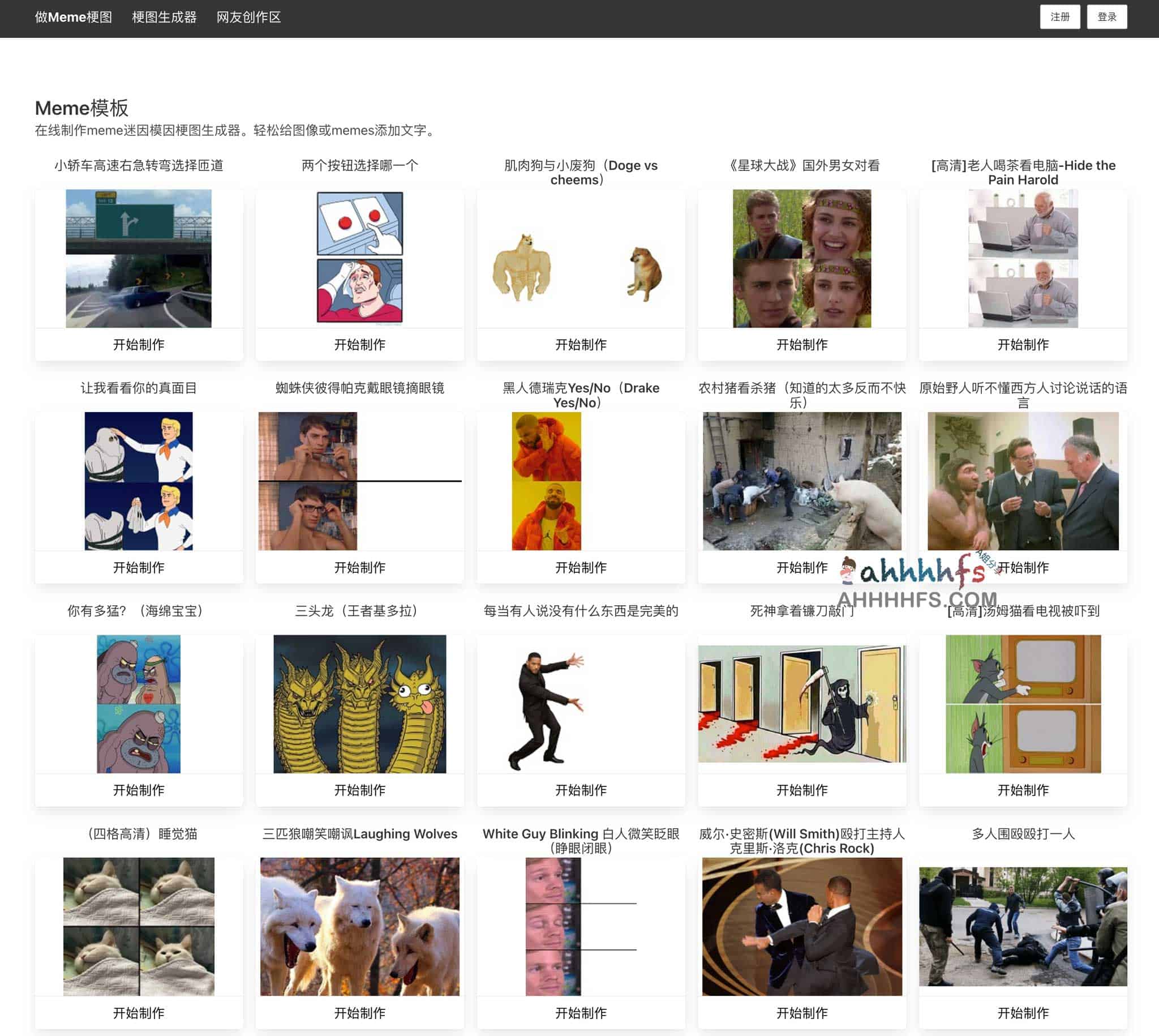 在线梗图生成器-做Meme梗图