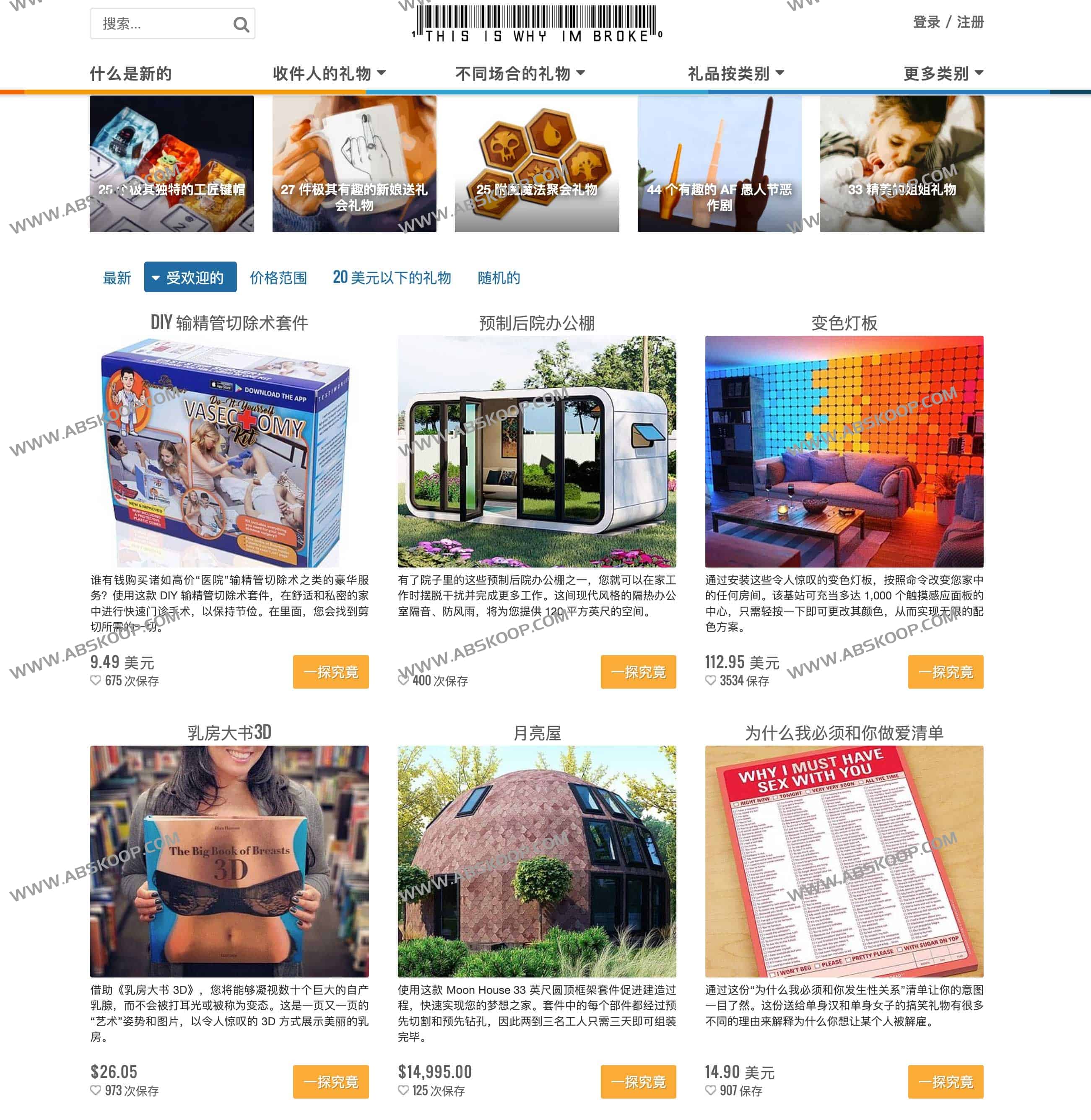 ThisIsWhyImBroke-不知道送什么 在线礼品选购推荐网站 礼品选购指南