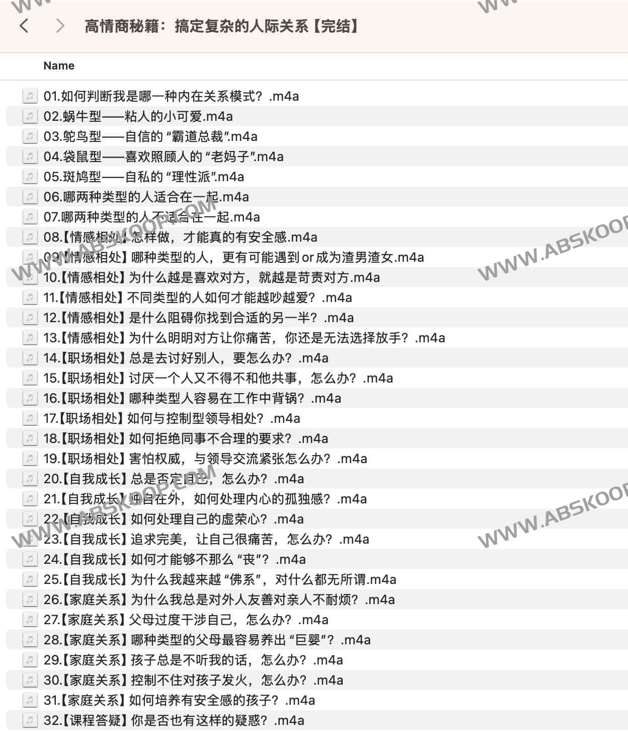 高情商秘籍：搞定复杂的人际关系【完结】