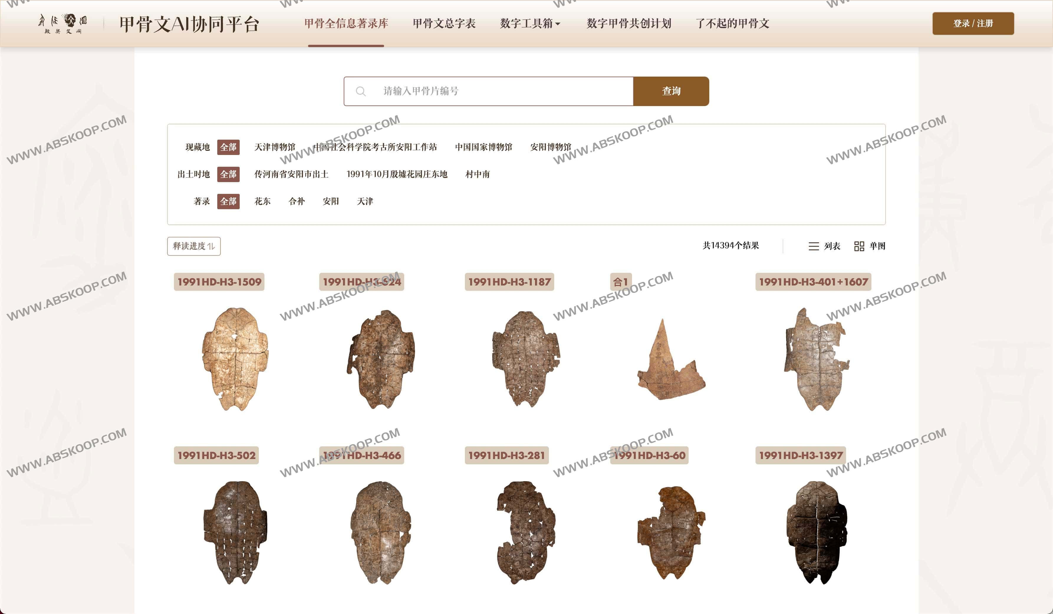 甲骨文AI协同平台-殷契文渊2.0