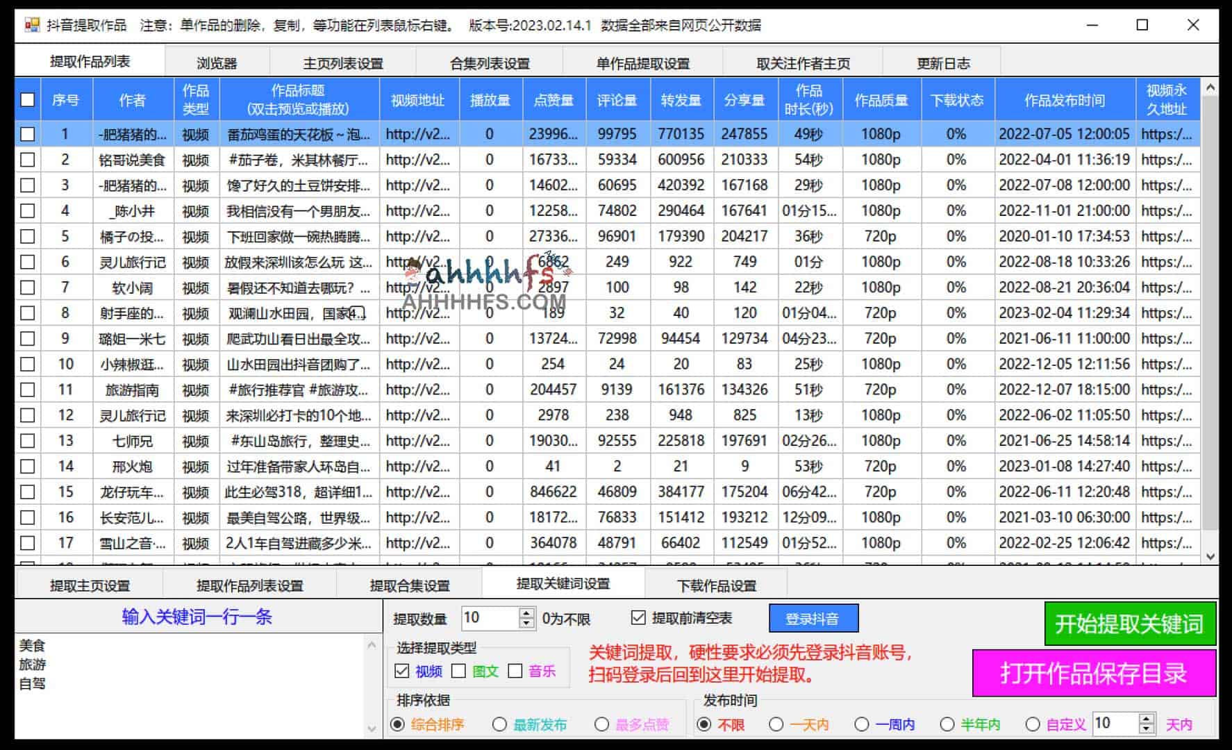 江湖工具箱-抖音作品提取、监控、违禁词、去水印等多功能工具