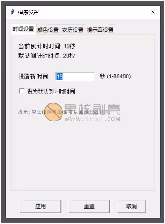 DownTimer(倒计时工具) v20260618插图