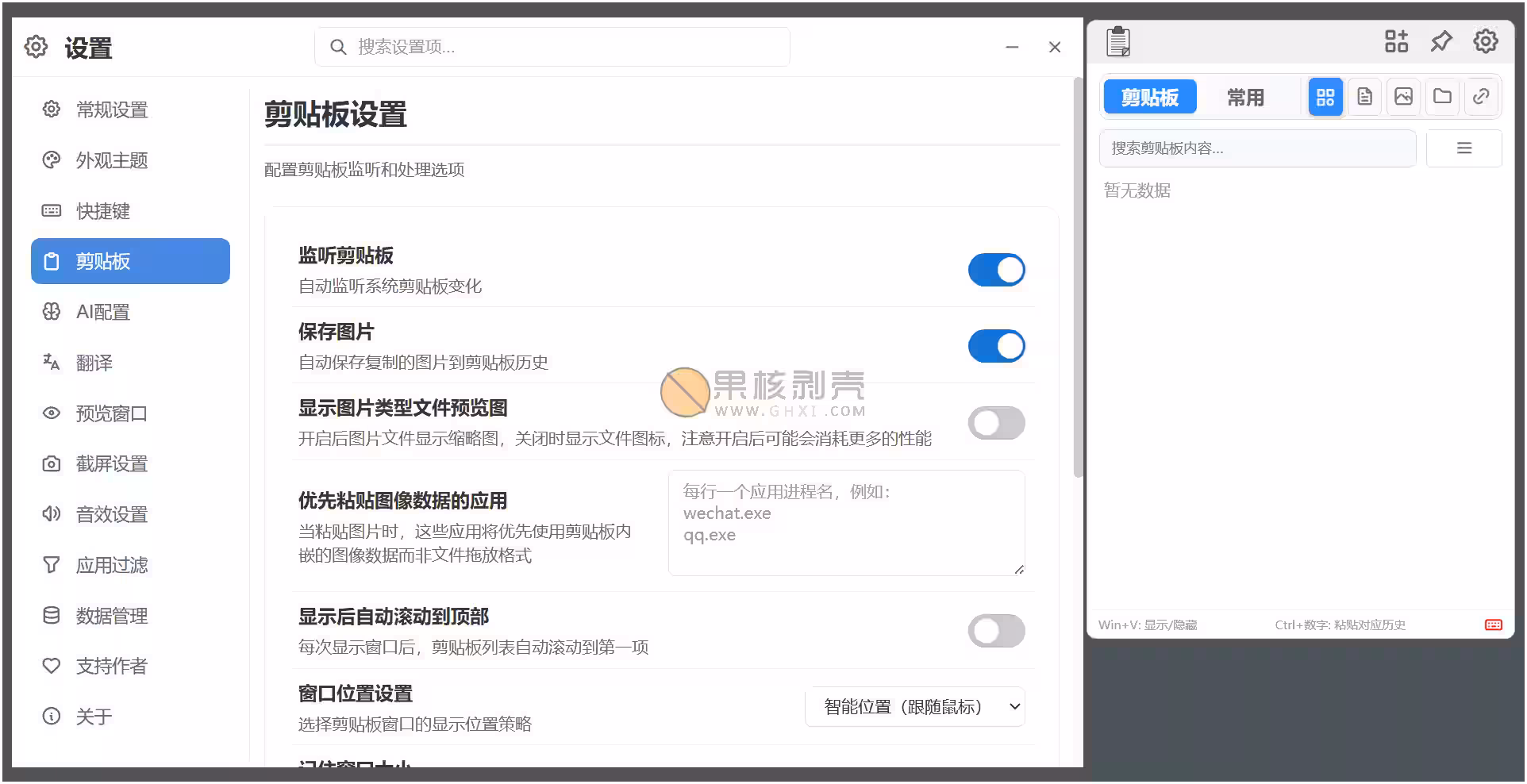 QuickClipboard(剪贴板管理工具) v0.4.0插图