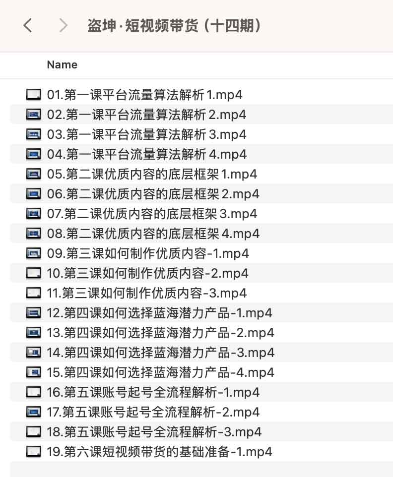 盗坤·短视频带货（十四期）